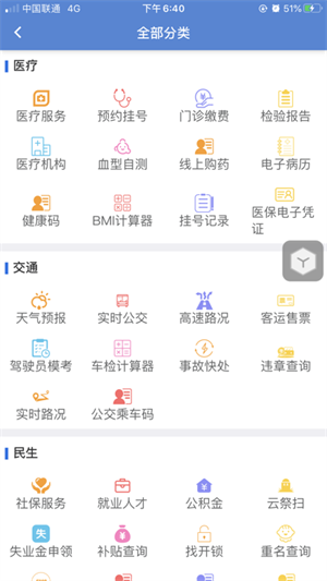 锦州通app下载 第2张图片