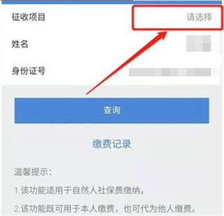 锦州通app如何缴纳医保3