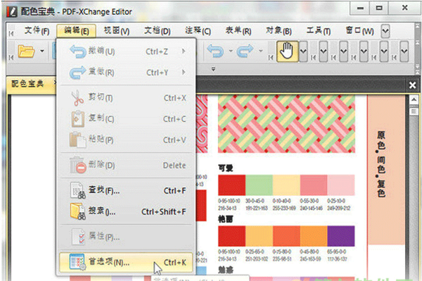 PDF-XChange Editor破解版 第2张图片