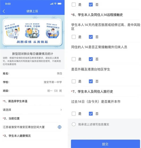 i淮安app学生健康填报教程5
