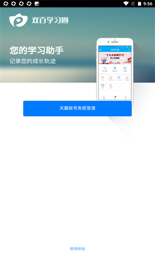 中国电信网上大学app官方最新版 第1张图片