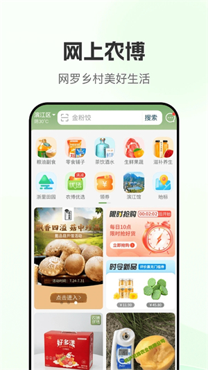网上农博app 第2张图片