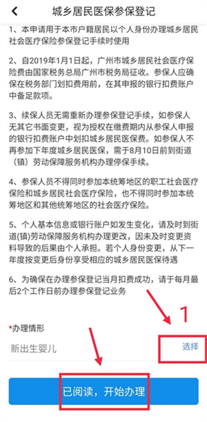 穗好办APP手机版购买医保教程5