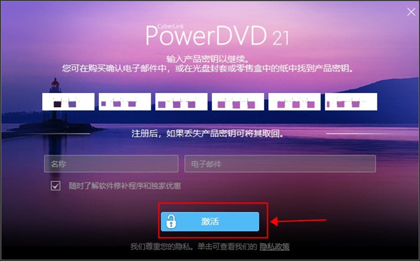PowerDVD 21破解版安装方法3