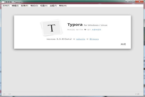Typora破解已付费版下载截图1