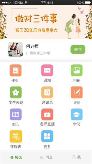 广东和教育app官方最新版 第4张图片