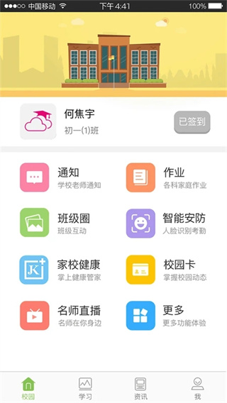 广东和教育app官方最新版 第5张图片