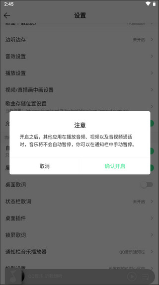QQ音樂手表版下載無音樂限制版如何不被別的app中斷4