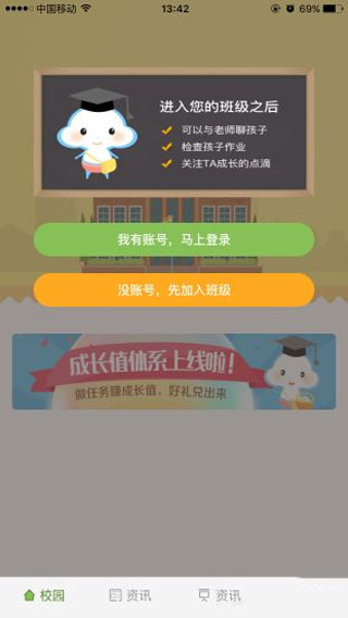 怎樣使用廣東和教育app？1