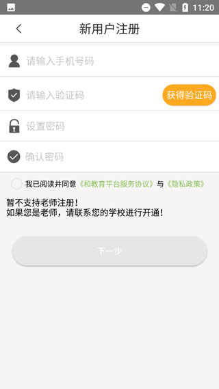 怎樣使用廣東和教育app？3