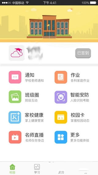 怎样使用广东和教育app？4