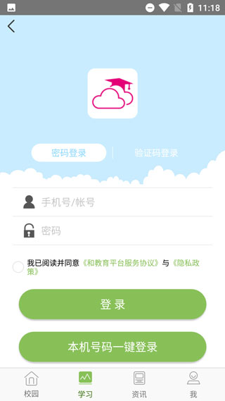 怎樣使用廣東和教育app？5