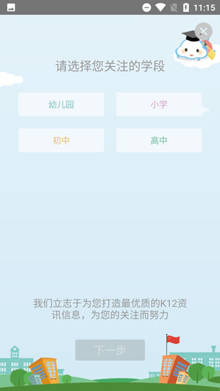 怎樣使用廣東和教育app？6