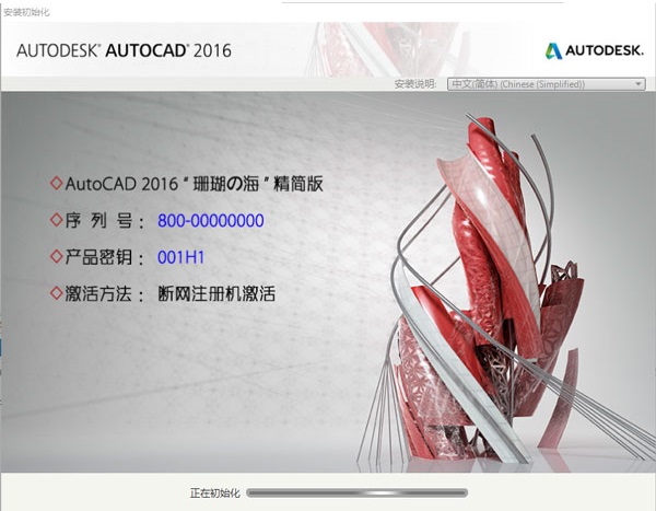 AutoCAD2016破解版安装激活方法2