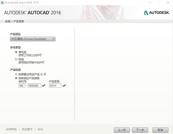 AutoCAD2016破解版安装激活方法3