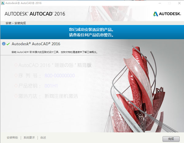 AutoCAD2016破解版安装激活方法6
