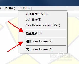 沙盘软件Sandboxie更新和激活失败的解决方法截图1