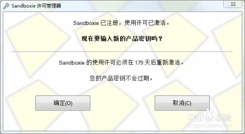 沙盘软件Sandboxie更新和激活失败的解决方法截图8