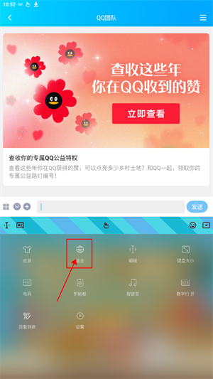 触宝输入法官方下载最新版使用教程截图6