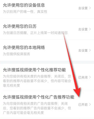 搜狐视频极速版最新版怎么关闭广告2
