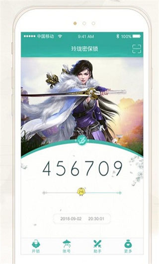 剑网三玲珑密保锁app官方最新版 第3张图片