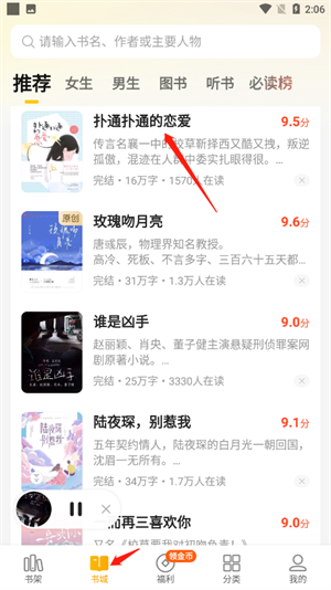 七猫小说官方app怎么听书1