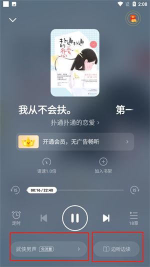 七猫小说官方app怎么听书3