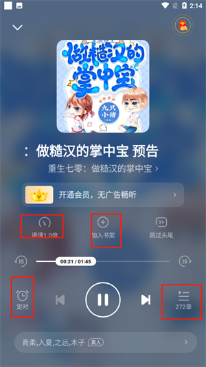 七猫小说官方app怎么听书6