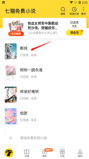 七猫小说官方app下载小说教程1