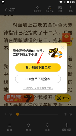 七猫小说官方app下载小说教程4