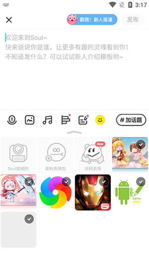Soul聊天交友app使用教程4