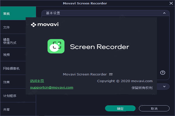 Movavi Screen Recorder官方版使用教程截图1