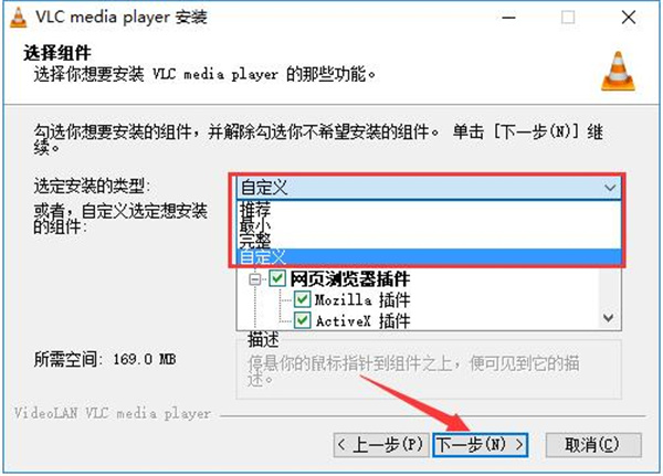 VLC Media Player破解版安装步骤5