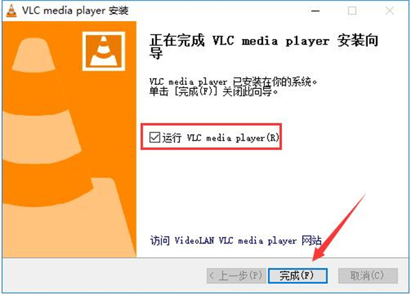 VLC Media Player破解版安裝步驟8