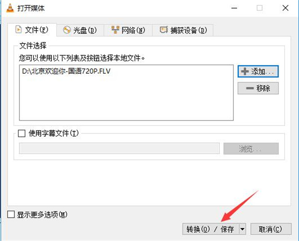 VLC Media Player破解版转换文件教程4