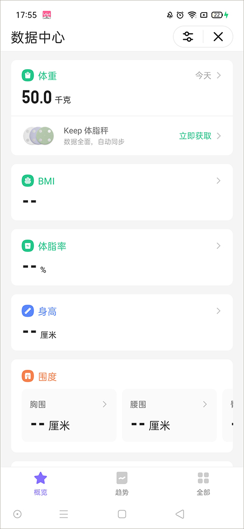 Keep手表版如何显示体脂率截图4