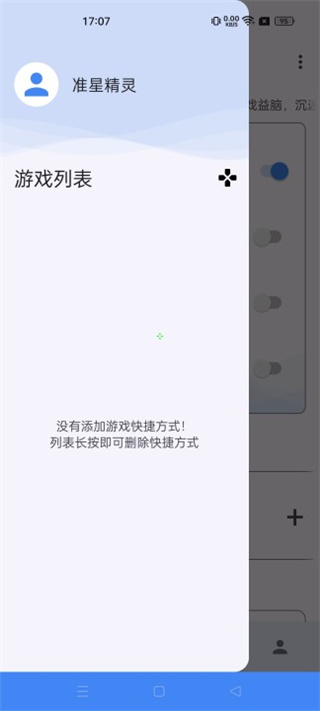 准星助手无任务免费版使用方法3