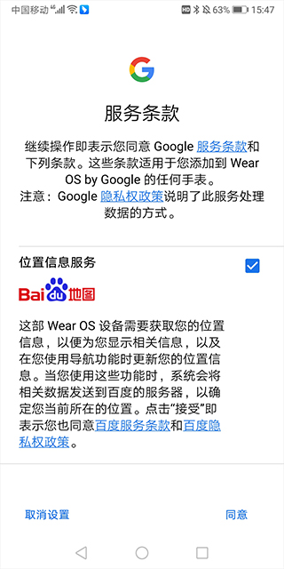 Android Wear中国版使用教程截图3