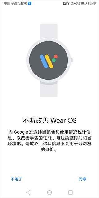 Android Wear中国版使用教程截图4