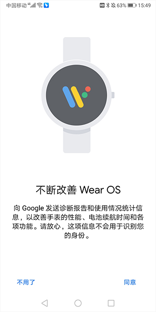 Android Wear中國(guó)版使用教程截圖4