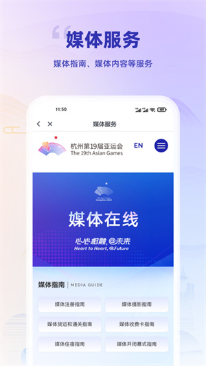 杭州亚运会官方app 第3张图片