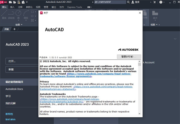 AutoCAD2023永久激活版 第2張圖片