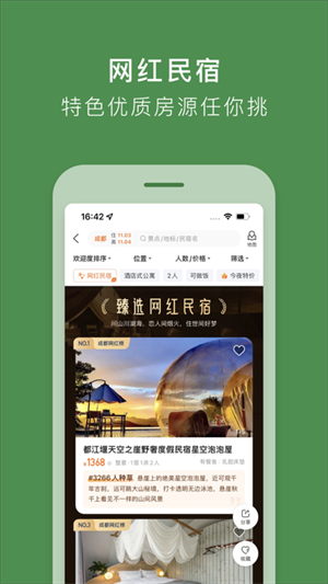 途家民宿app最新版 第2张图片