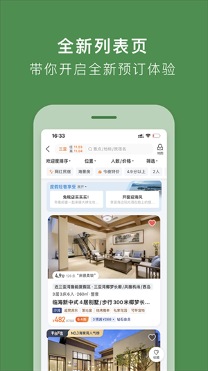 途家民宿app最新版 第4张图片