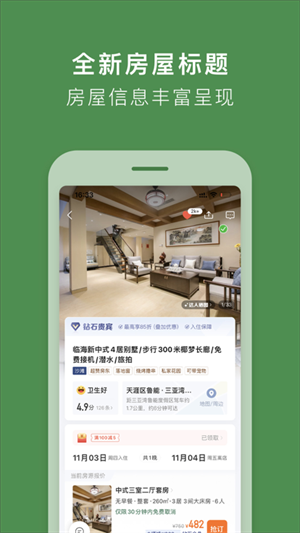 途家民宿app最新版 第5张图片