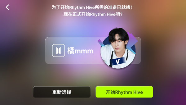 rhythm hive游戏攻略5