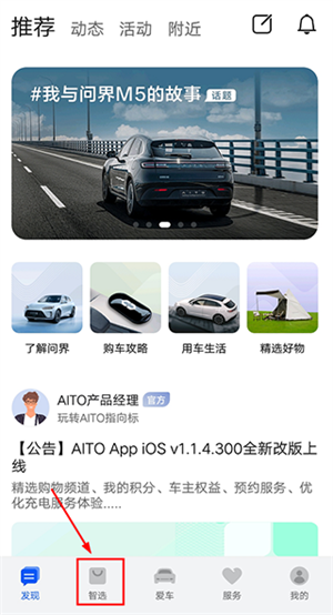 AITO汽车app购车流程1