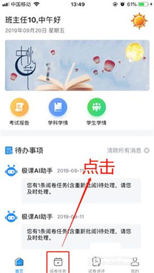 云阅卷手机版怎么使用截图2