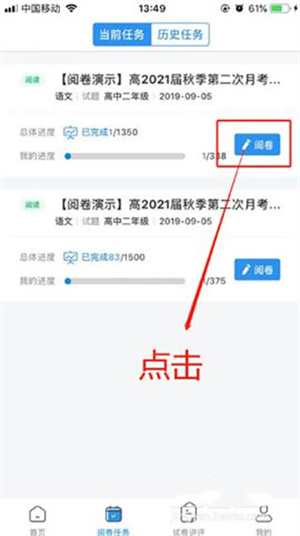 云阅卷手机版怎么使用截图5