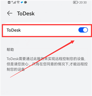 ToDesk最新版本遠程操作教程7